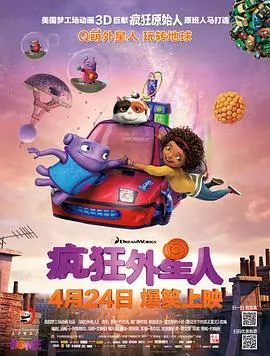 疯狂外星人/Home 2015美国喜剧科幻动画片[7.4分] - 4K电影下载