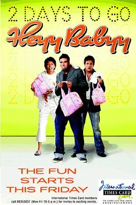 三个男人一个摇篮/Heyy Babyy 2007印度剧情喜剧片[7.2分] - 4K电影下载