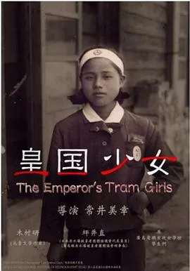 皇国少女 2002日本片 - 4K电影下载