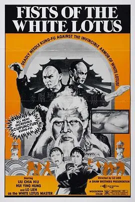 洪文定三破白莲教/洪文定三破白蓮教 1980香港剧情动作片[6.9分] - 4K电影下载