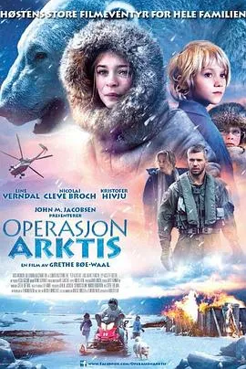 北冰洋行动/Operasjon Arktis 2014挪威 Norway家庭冒险片[6.6分] - 4K电影下载