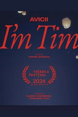 电音奇才艾维奇：蒂姆原色/Avicii - I'm Tim 2024瑞典美国纪录片传记片[8.7分] - 4K电影下载
