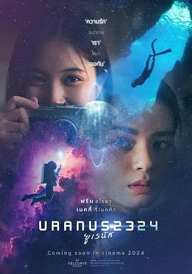 天王星2324/Uranus 2324 2024泰国剧情爱情科幻片[6.5分] - 4K电影下载