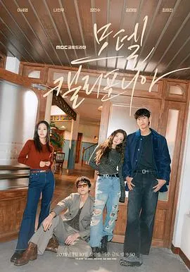 加利福尼亚旅馆2025韩国剧情爱情剧 [更新12集] - 4K电影下载