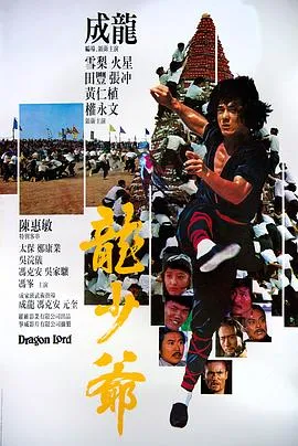 龙少爷/龍少爺 1982香港喜剧动作运动片[6.9分] - 4K电影下载
