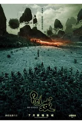 鬼域 2006香港泰国悬疑惊悚恐怖片[6.6分] - 4K电影下载