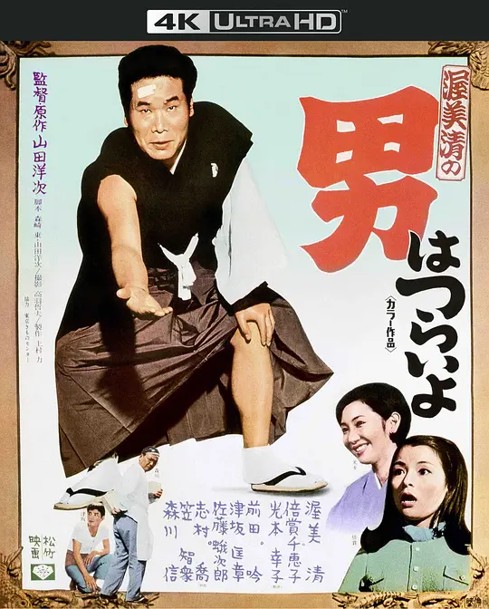 寅次郎的故事1/男はつらいよ 1969日本剧情喜剧爱情片[8.2分] - 4K电影下载