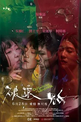 破浪男女 2024台湾剧情片[5.4分] - 4K电影下载