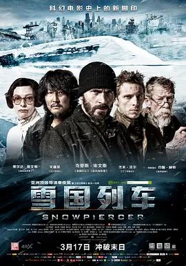 雪国列车/설국열차 2013韩国捷克剧情动作科幻片[7.6分] - 4K电影下载