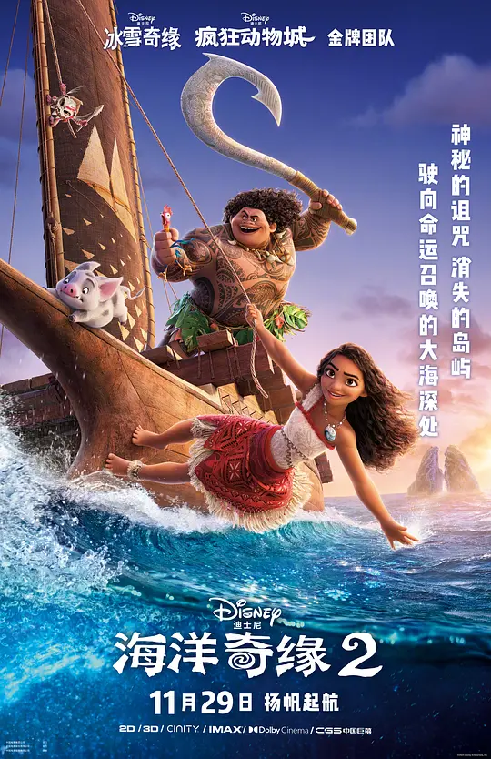 海洋奇缘2/Moana 2 2024美国加拿大喜剧动画歌舞片[6.8分] - 4K电影下载