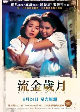 流金岁月/流金歲月 1988香港爱情片[7.2分] - 4K电影下载