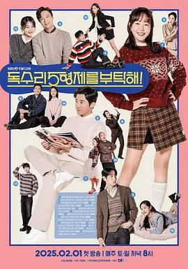 老鹰五兄弟拜托了2025韩国喜剧爱情家庭剧 [更新32集] - 4K电影下载