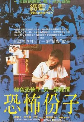 恐怖分子/恐怖份子 1986台湾剧情犯罪片[9.0分] - 4K电影下载