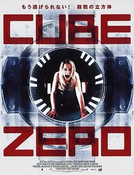 心慌方·零/Cube Zero 2004加拿大剧情科幻恐怖片[7.1分] - 4K电影下载