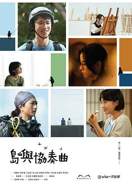 岛屿协奏曲2024香港剧 [更新15集][7.2分] - 4K电影下载