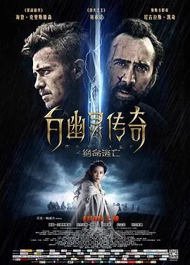 白幽灵传奇之绝命逃亡/Outcast 2014大陆加拿大美国动作古装片[4.8分] - 4K电影下载