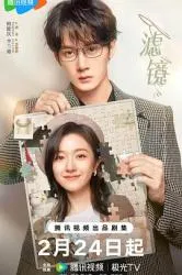 滤镜2025大陆奇幻剧 [更新32集] - 影视详情 - 迅雷/种子/电驴 - 免费下载