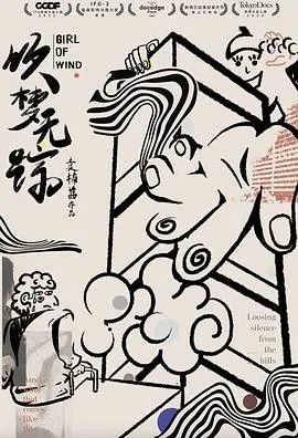 吹梦无踪 2023大陆纪录片短片片 - 4K电影下载