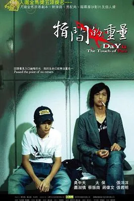 指间的重量/指間的重量 2007台湾剧情片[6.9分] - 4K电影下载