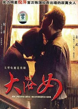 大浴女2007大陆剧情家庭儿童剧 [更新22集][8.3分] - 4K电影下载