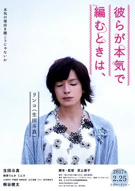 人生密密缝/彼らが本気で編むときは、 2017日本剧情同性家庭片[8.5分] - 4K电影下载