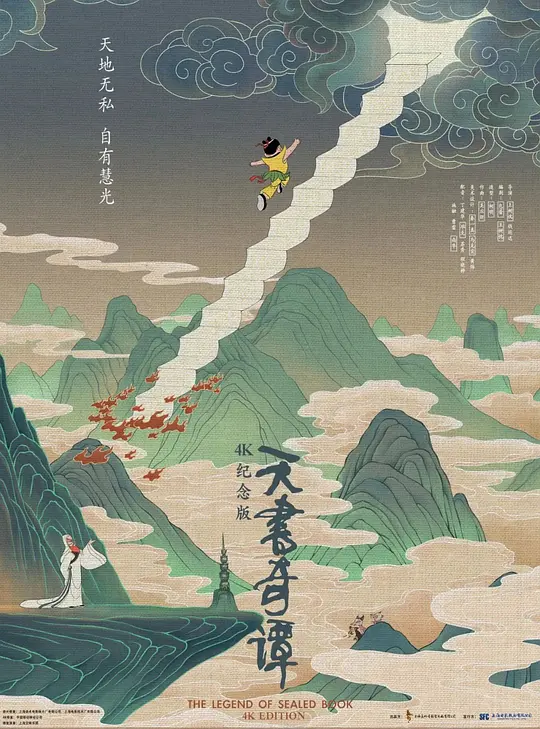 天书奇谭 1983大陆动画奇幻片[9.2分] - 4K电影下载