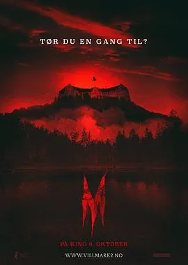 黑暗的森林 2/Villmark 2 2015挪威惊悚恐怖片[5.2分] - 4K电影下载