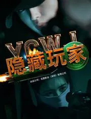 隐藏玩家 2025大陆科幻片 - 4K电影下载