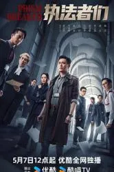 执法者们2025香港剧 [更新07集] - 4K电影下载
