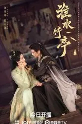 淮水竹亭2025大陆言情古装剧 [更新26集] - 4K电影下载