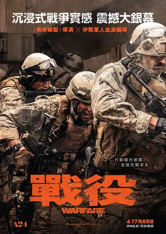 战·争/Warfare 2025美国英国剧情动作战争片[7.1分] - 4K电影下载