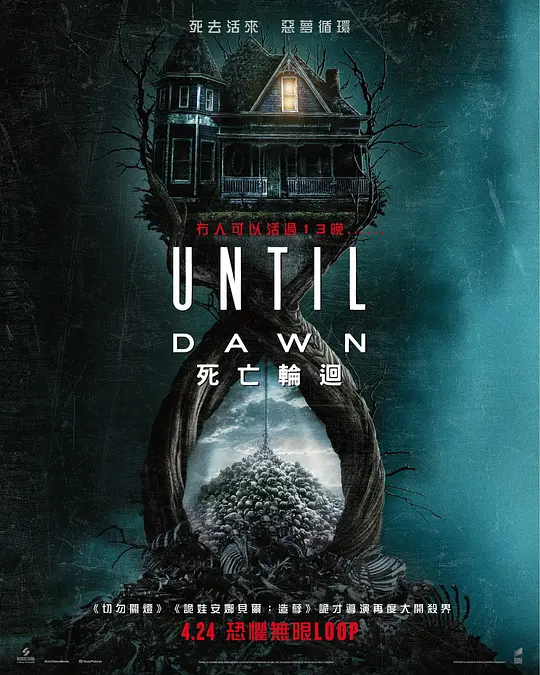 直到黎明/Until Dawn 2025美国剧情恐怖片[6.3分] - 4K电影下载