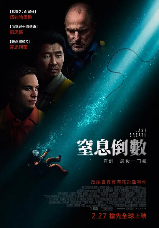 一息尚存/Last Breath 2025美国英国剧情惊悚片[6.4分] - 4K电影下载