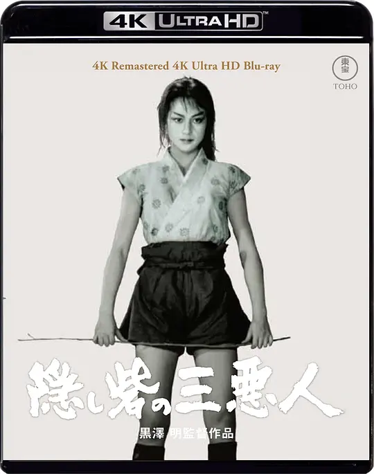 战国英豪/隠し砦の三悪人 1958日本剧情冒险片[8.4分] - 4K电影下载