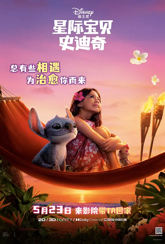 星际宝贝史迪奇/Lilo & Stitch 2025美国喜剧动作科幻片[7.2分] - 4K电影下载