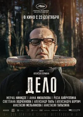 软禁/Дело 2021俄罗斯剧情片[7.1分] - 4K电影下载