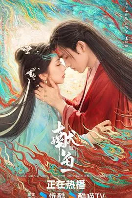 献鱼2025大陆爱情古装剧 [更新33集] - 4K电影下载