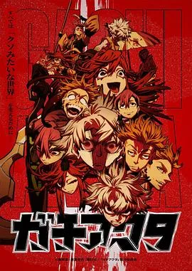 废渊战鬼2025日本动画剧 [更新20集][7.0分] - 4K电影下载