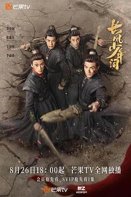 长风少年词2025大陆古装剧 [更新30集] - 4K电影下载