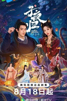 子夜归2025大陆爱情奇幻古装剧 [更新38集][6.6分] - 4K电影下载