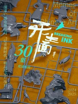 开生面2025大陆纪录片短片剧 [更新30集] - 4K电影下载