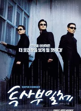 头师父一体2/투사부일체 2006韩国喜剧动作片[6.8分] - 4K电影下载