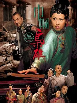 巾帼枭雄2009香港剧情剧 [更新25集][8.7分] - 4K电影下载