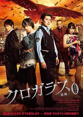 黑鸦前传/クロガラス0 2022日本犯罪片 - 4K电影下载