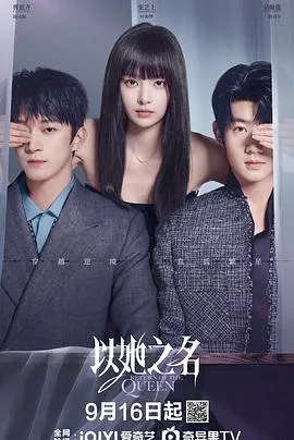 以她之名2025大陆剧情爱情剧 [更新24集] - 4K电影下载