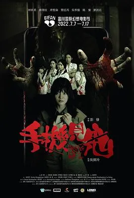 手机见鬼 2022香港惊悚恐怖片 - 4K电影下载