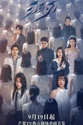 羽刃2025大陆悬疑短片犯罪剧 [更新20集] - 4K电影下载