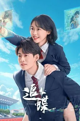 追蝶2025大陆剧 [更新24集] - 4K电影下载