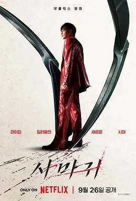 杀手螳螂/사마귀 2025韩国动作犯罪片 - 4K电影下载
