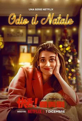 我讨厌圣诞节 第二季2023意大利剧情剧 [更新06集][7.4分] - 4K电影下载